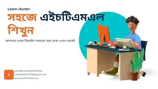4 HTML Bangla tutorial | HTML5 Bangla Tutorial ( HTML file creation)