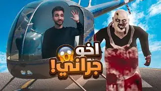 اخو جراني رجع! Psychopath Hunt