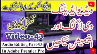 How to Instantly Improve Sound Quality with Audio Editing Part 03 in Adobe Premiere Pro! Topic 43