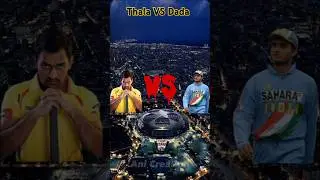 MS Dhoni VS Sourav Ganguly 🚀⚠️😱☠️. #shorts