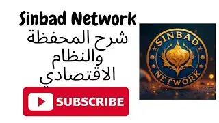 Sinbad Network 🔥 شرح المحفظة والنظام الاقتصادي | هل يؤثر على Sinbad KYC وموعد Sinbad Listed؟