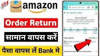 Amazon product return kaise kare | Amazon order paisa refund kaise milega | amazon order return