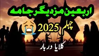 Arbaeen Jama 2025 | Chehlam | Pashto Saaz Jama | Kalaya Darbar | Nasir Amin 2.0