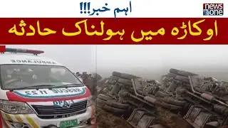 Important News, Horrible Accident In Okara | NewsOne