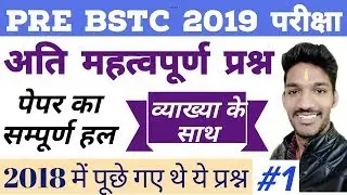 Bstc 2019 online form | last year 2018 question paper solved