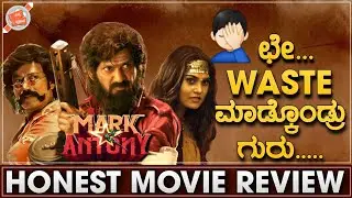 Mark Antony Review in Kannada | ಛೇ WASTE ಮಾಡ್ಕೊಂಡ್ರು ಗುರು 🙄🤦🏻&zwj;♂️ | Nanna Prakaara