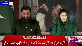 CM Punjab Maryam Nawaz Oath Taking Ceremony | EyePoint Tv