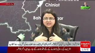 🔴 𝗟𝗶𝘃𝗲:  Federal Minister Shaza Fatima Addressing the Ceremony | Pakistan News