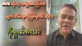 ဂိုရှယ်လေး ~ 19.7.2025