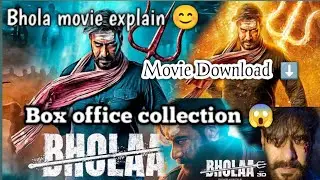 bhola movie || bhola movie review ||  bhola movie explain ||