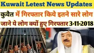 3-11-2018_Kuwait Letest News Updates Hindi Urdu,,By Raaz Gulf News