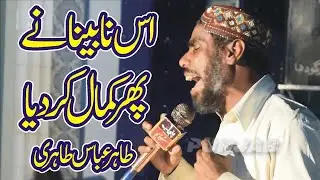 Nabina Naat Khan Tahir Abbas Tahri In Sahiwal Sargodha Naat ramzan 2024