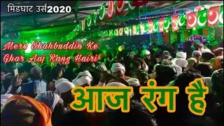 मिडघाट उर्स l Midghat Urs l Aaj Rang Hai Ri Maa -Shankar Qawwal - Hazrat Shahbuddin Chisti R.A#2020