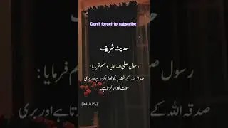 Hadees shareef #shorts #viral #foryou #viralshorts #hadees
