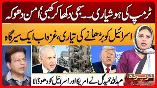 Gaza Board of Peace Means Greater Israel? Abdullah Gul Analysis | Darparda 135