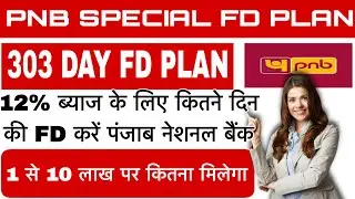 Highest interest rate in bank in india 2025 | pnb highest fixed deposit interest rates 2025 | pnb fd
