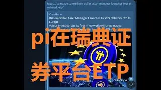 pinetwork在瑞典传统金融平台ETP