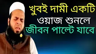আল্লাহর রহমত | Allah&rsquo;s Mercy | মুফতি রহমতুল্লাহ Mufti Rahmatullah