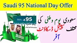 Saudi National Day Offer | Jarir, extra,Saudi Airline, Arabian oud | #عروض_اليوم_الوطني