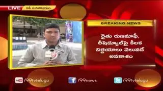 AP CM Chandrababu Naidu Bankers Meet over Runa Mafi & ReSchedule @ AP Secretariat - 99tv