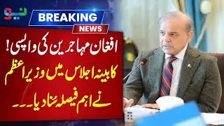PM Announces Major Decision on Afghan Refugee Return in Cabinet Meeting | Pakistan Breaking News