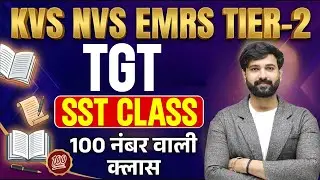KVS | NVS | EMRS TIER-2 🔥 TGT SST Class | 100 Marks Scoring Strategy | By Shubham Sir