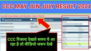 ccc invalid exam name invalid dob invalid roll no. problem solve 2023 | ccc result July 2023 #shorts