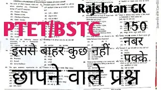 Rajshtan gk quiz l s.m gk classes 0.2 l important gk quiz l All compitition exam