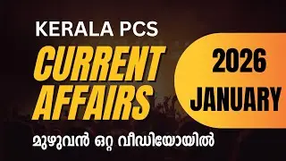Kerala PSC Current Affairs January 2026 | മുഴുവൻ ഒറ്റ വീഡിയോയിൽ | LDC, LGS, Degree Level Prelims