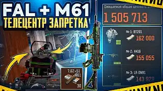 FAL + M61 | ЗАКРЫЛ ТЕЛЕЦЕНТР | ARENA BREAKOUT 