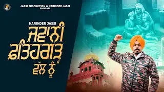 Jawani Fatehgarh Wal nu || Harinder Jassi || Music Musical Bird || Latest  punjabi relegious song ||