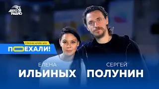 Сергей Полунин и Елена Ильиных: балет 