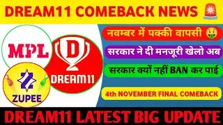 DREAM11 कब चालू होगा : ONLINE GAMING NEWS TODAY| DREAM11 UNBAN NEWS TODAY | SUPREME COURT NEWS TODAY