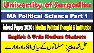 MA Political Science Part 1 UOS || Past Solved Paper Muslim Political Thought and Institution 2020 |
