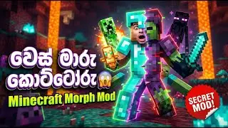 Minecraft වෙස් මාරුව 😱 || Minecraft Bedrock Morph Addon Review