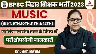 Bihar BPSC Music Teacher Vacancy 2023 (9th-12th) जानिए गजझंपा ताल के विषय में परीक्षोपयोगी जानकारी