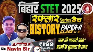BIHAR STET-2025 | HISTORY PGT 11-12th IMPORTANT MCQ | यही आयेगा पेपर में ! | BY PANKAJ SIR #stet