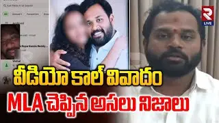 Janasena MLA Sridhar Shocking Facts on Video Call Controversy | Rtv AP