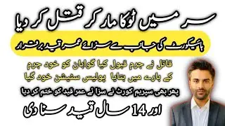 Big criminal case in the history of Pakistan