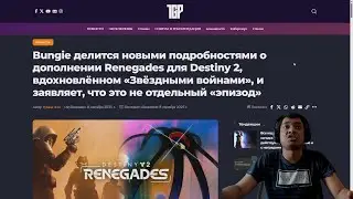 ОТСТУПНИКИ, ЧТО НАС ЖДЕТ | 11 ЛЕТ ФРАНШИЗЕ | ЧИТЕРЫ и АБСУРД | DESTINY 2 (ENGLISH DUB)