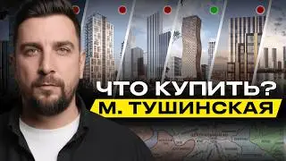 Сити Бей, Примавера, Алия, Ситизен, Скайгарден: что купить у метро Тушинская ? Обзор новостроек