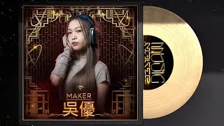 迷幻綠洲女孩 - 吳優 WUYO - 不想吹頭髮 | 選手介紹《MUSIC MAKER音樂主理人》@wuyo3007