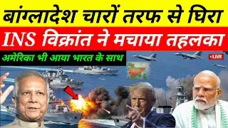 Indian Navy का बांग्लादेश पर सबसे बड़ा Action 🔥 3 युद्धपोतों पर कब्जा | भारत का सख्त जवाब