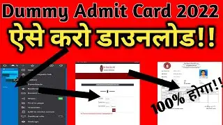 ऐसे करो डाउनलोड -Dummy admit card 2022 bihar board download kaise kare- inter dummy admit card 2022