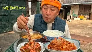 날씨좋은날 시골집마당에서 김치찜 라면 흰쌀밥에 쌩지