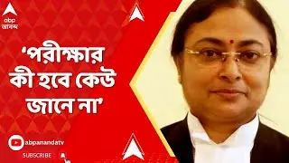 SSC Case পরীক্ষার কী হবে কেউ জানে না, আর আপনি নথি যাচাই নিয়ে ব্যস্ত হয়ে পড়ছেন?: অমৃতা সিন্হার