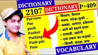 Purview 👉 विस्तार, फैलाव | Episode 2107 | Dictionary | P Part 409 | Pus