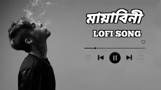 Mayabini || Zubeen Garg/ Kalpana 😊😔Old Bangla Lofi Song || #trending #Lofisong