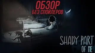 [ОБЗОР] Shady Part of Me | Образцовая головоломка-платформер? | Обзор без спойлеров!