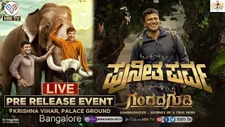 Puneetha Parva | Gandhada Gudi | Pre Release Event  Live | Dr. Puneeth Rajkumar | LIVE @MMTV-News